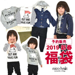 Nico Hrat福袋2019 小童 男仔