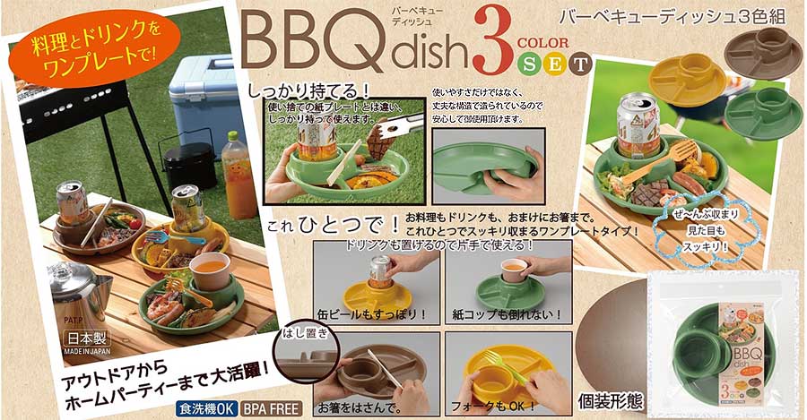 Inomata 日本製 3色環保餐盤組