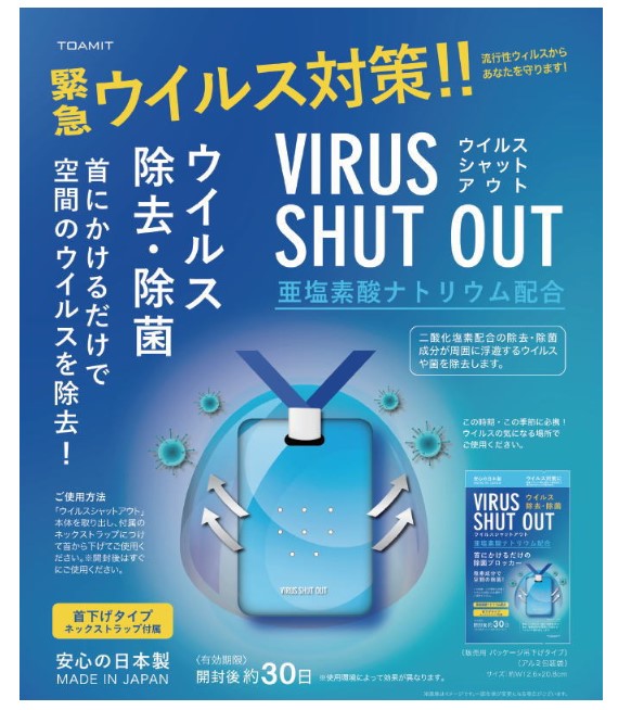 Virus Shut Out  附掛帶 隨身淨化空氣掛包(日本製)