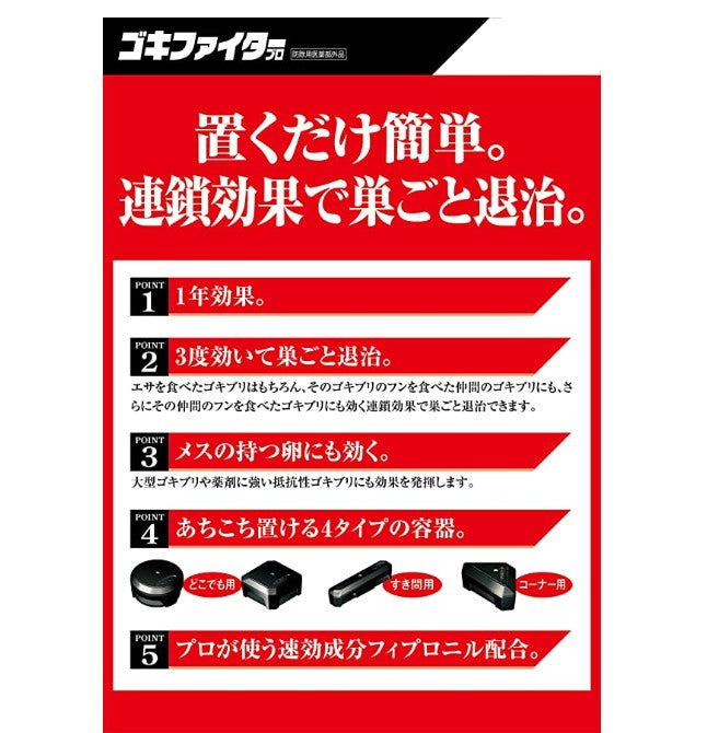 日本 フマキラー 蟑螂驅除劑 內有4種款式 共12個裝 可用1年