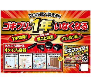 日本 フマキラー 蟑螂驅除劑 內有4種款式 共12個裝 可用1年