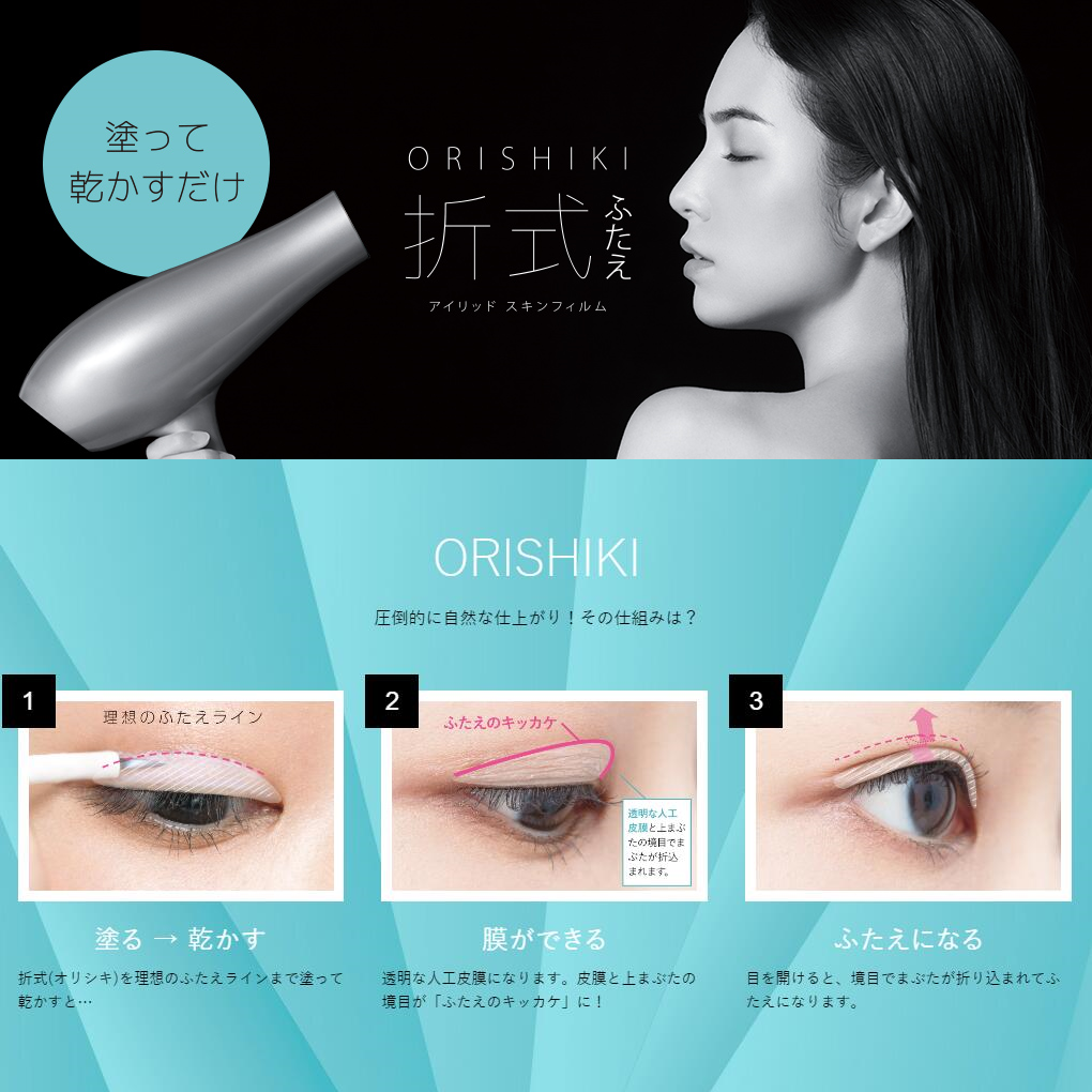 D-up Orishiki 折式 隱形薄膜雙眼皮膠水