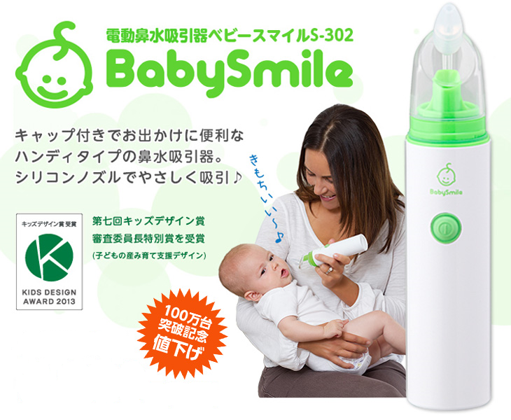 BabySmile 電動鼻水吸引器