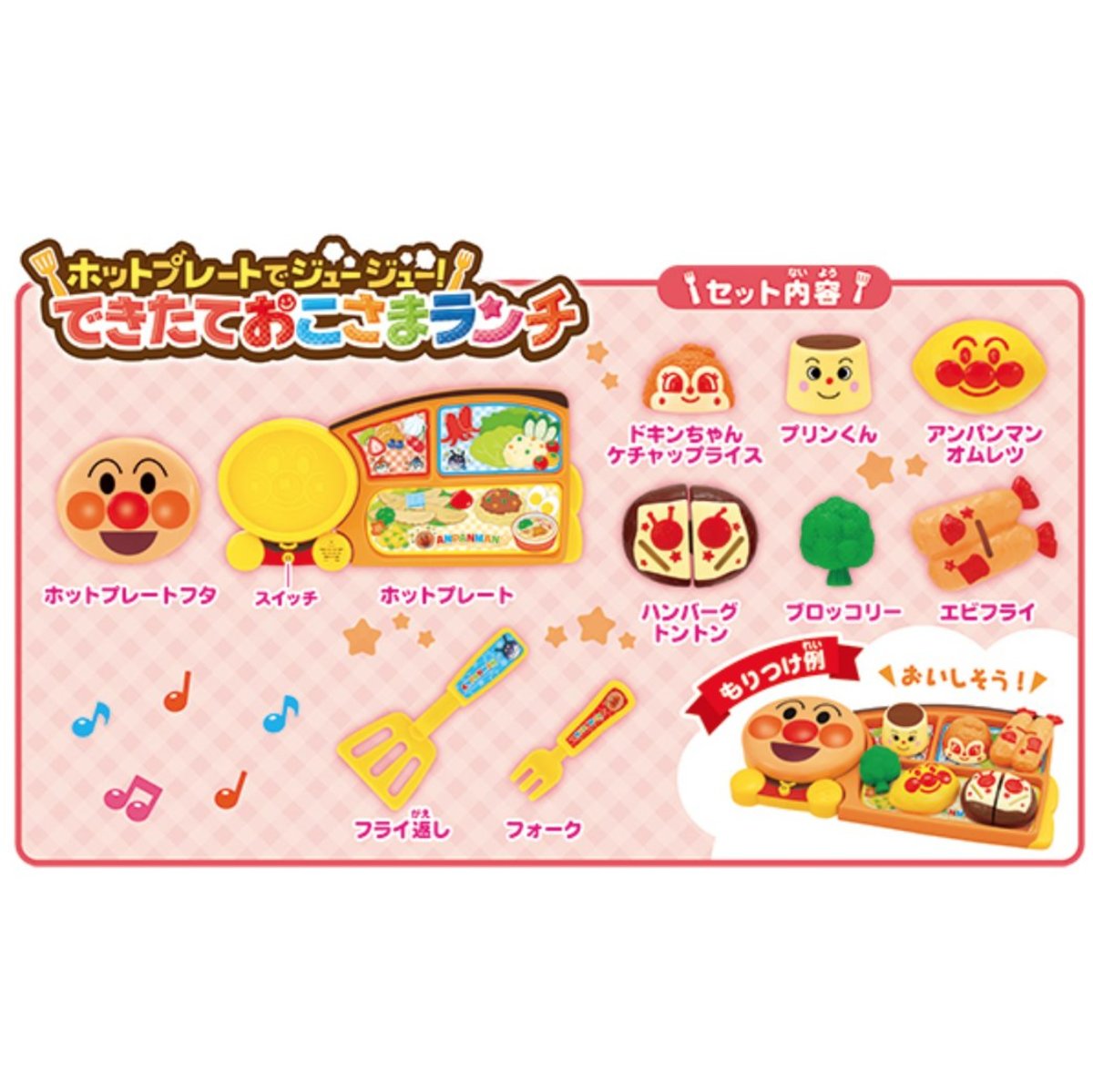 JOY PALETTE - 日本麵包超人熱板套餐玩具