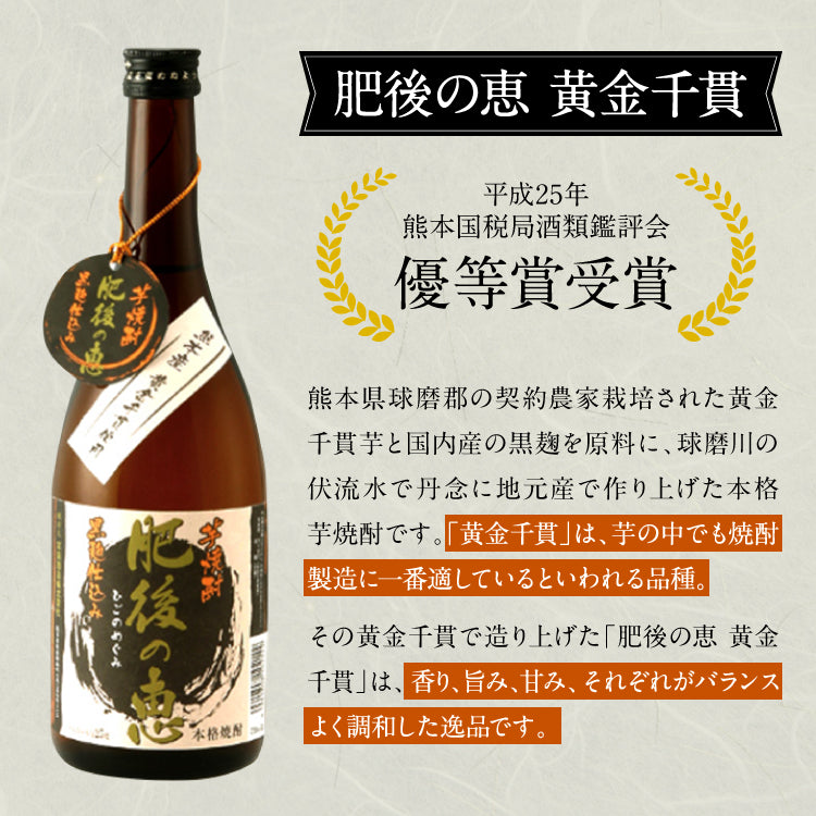 常楽酒造 熊本県「肥後の恵黄金千貫」陶瓷日本焼酒