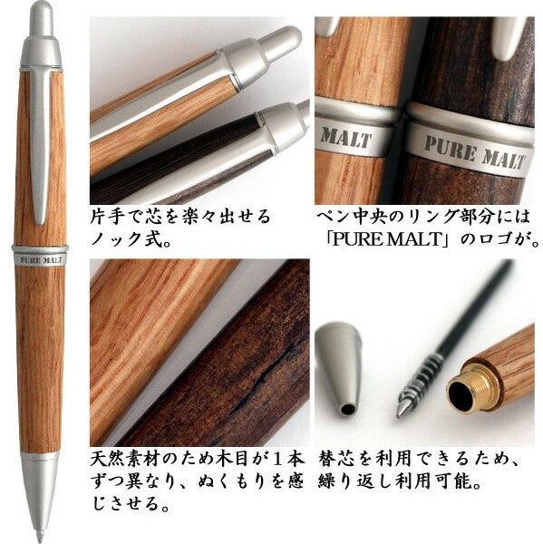 三菱Pure Malt 酒桶木製復古筆具