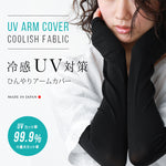 SOWAN 日本製 防UV 冷感手袖