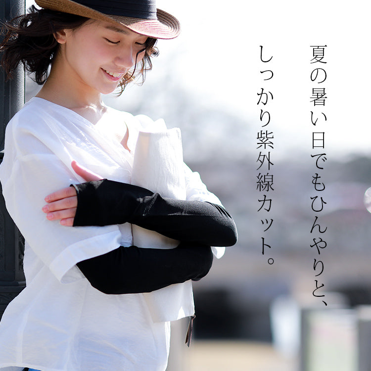 SOWAN 日本製 防UV 冷感手袖