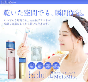 belulu_MoisMist 便携充電式納米保濕噴霧補水器